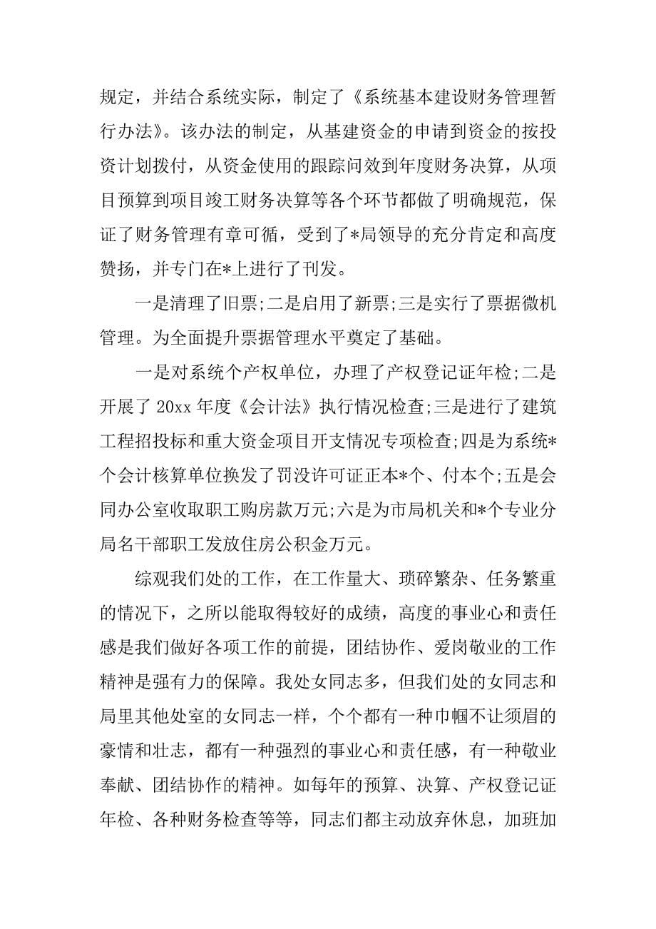 财务述职述廉报告范本.docx_第5页