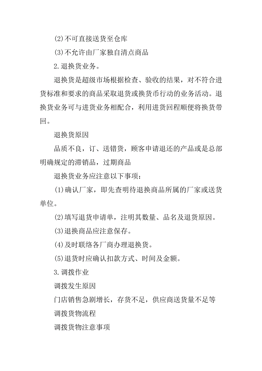 门店实习报告.docx_第3页