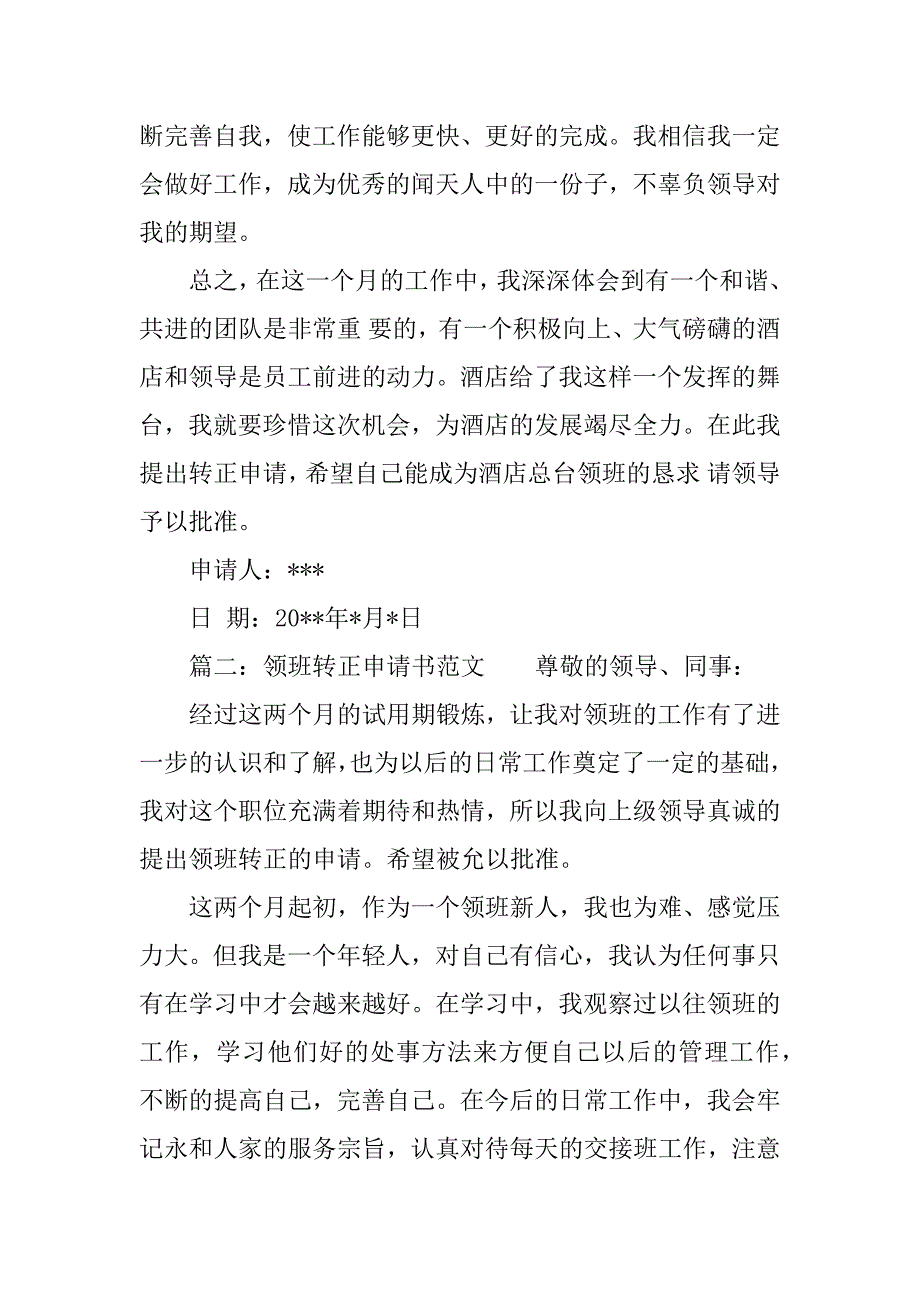 领班转正申请书.docx_第3页