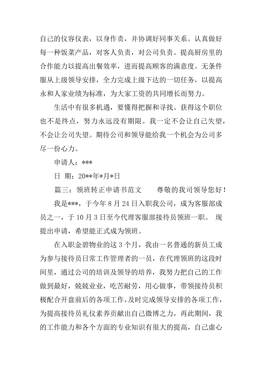 领班转正申请书.docx_第4页