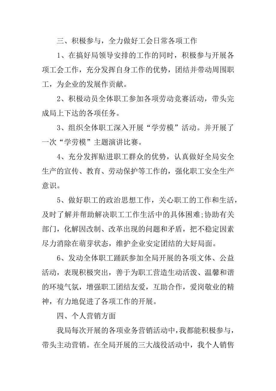 邮政员述职报告.docx_第5页