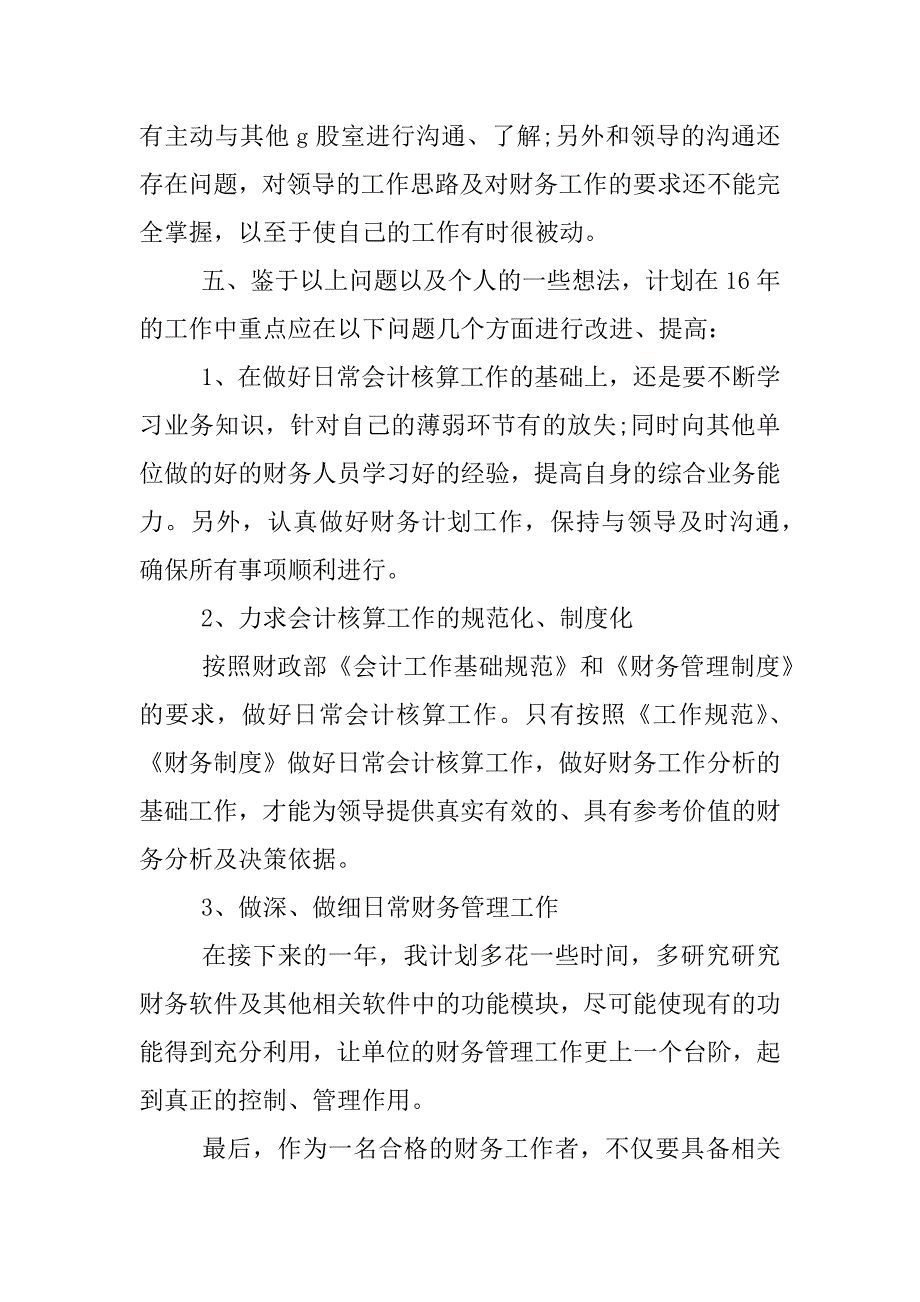 财务工作报告_1.docx_第4页