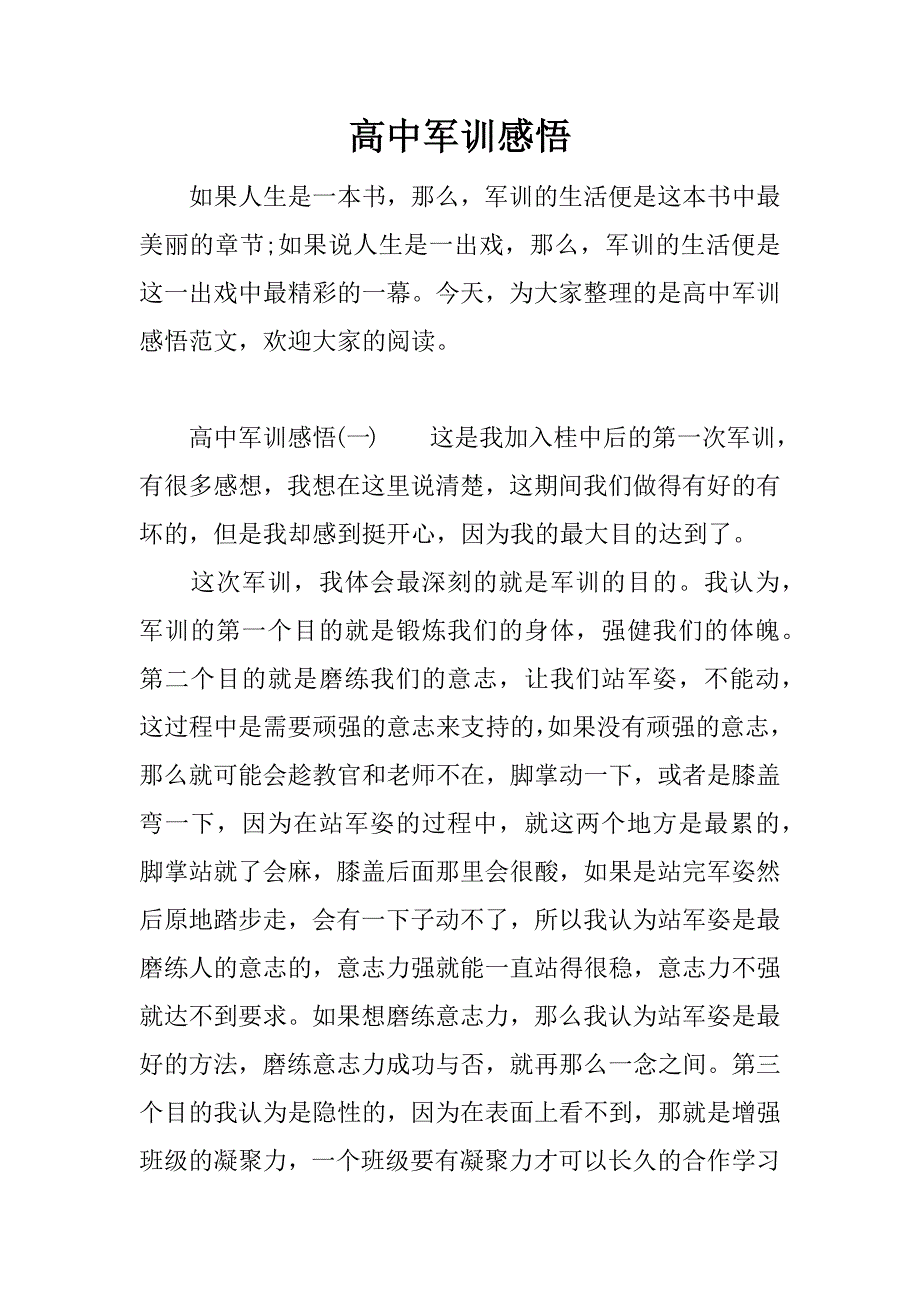 高中军训感悟.doc_第1页