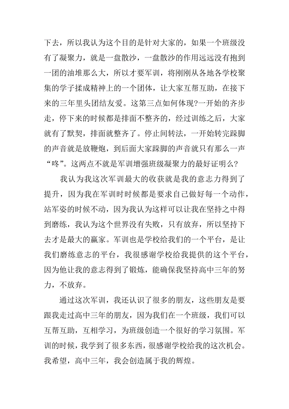 高中军训感悟.doc_第2页