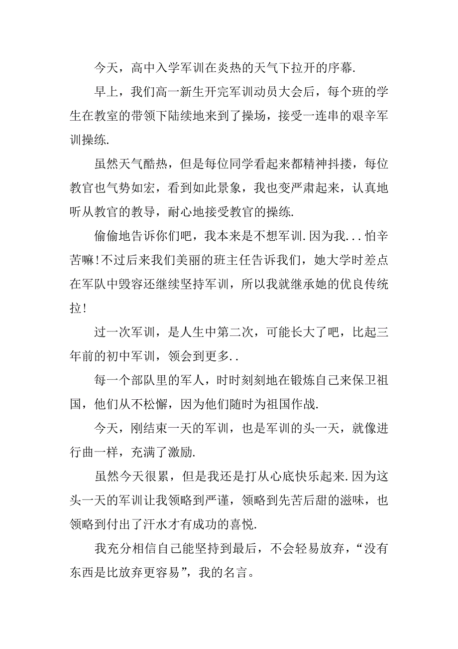 高中军训感悟.doc_第4页