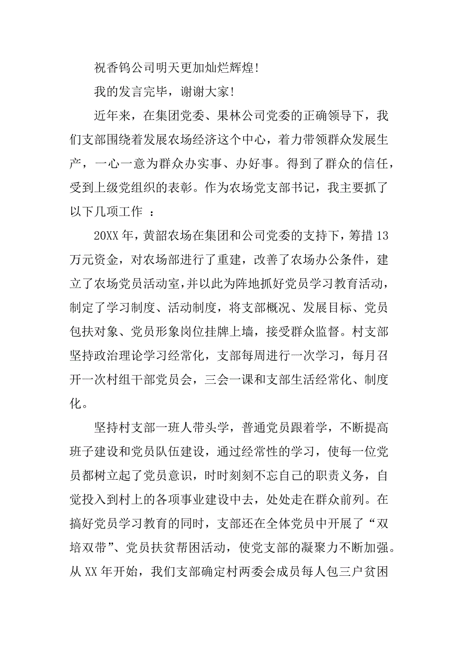 xx年优秀党务工作者发言稿.doc_第2页