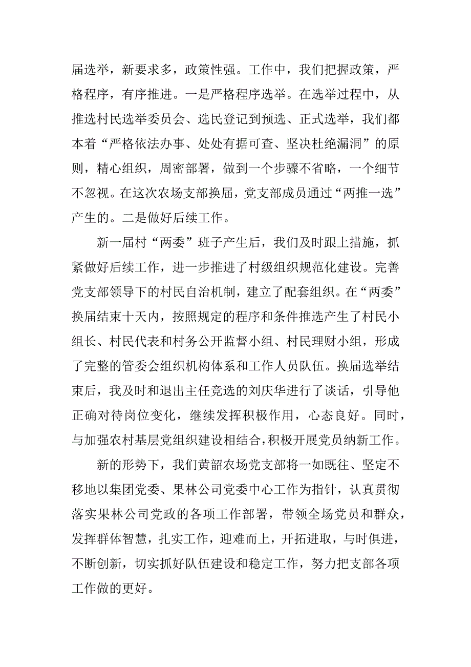 xx年优秀党务工作者发言稿.doc_第4页