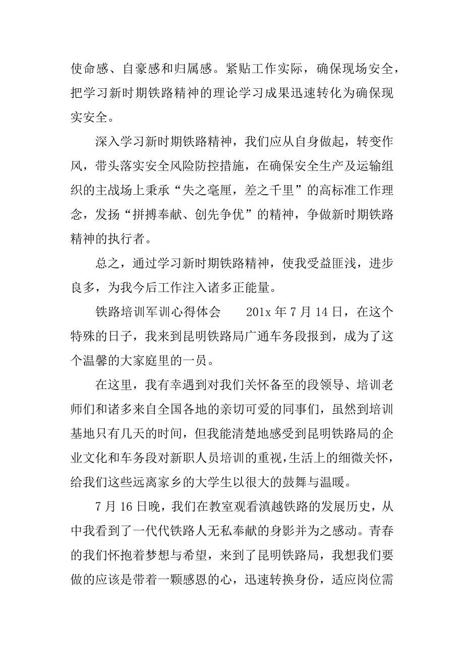 铁路培训军训心得体会.docx_第2页