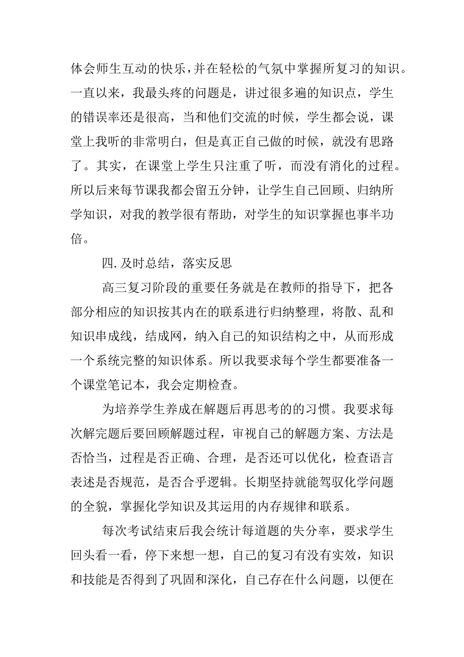 高三化学教学个人工作总结范本.docx_第3页