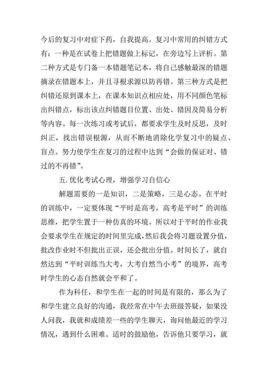 高三化学教学个人工作总结范本.docx_第4页