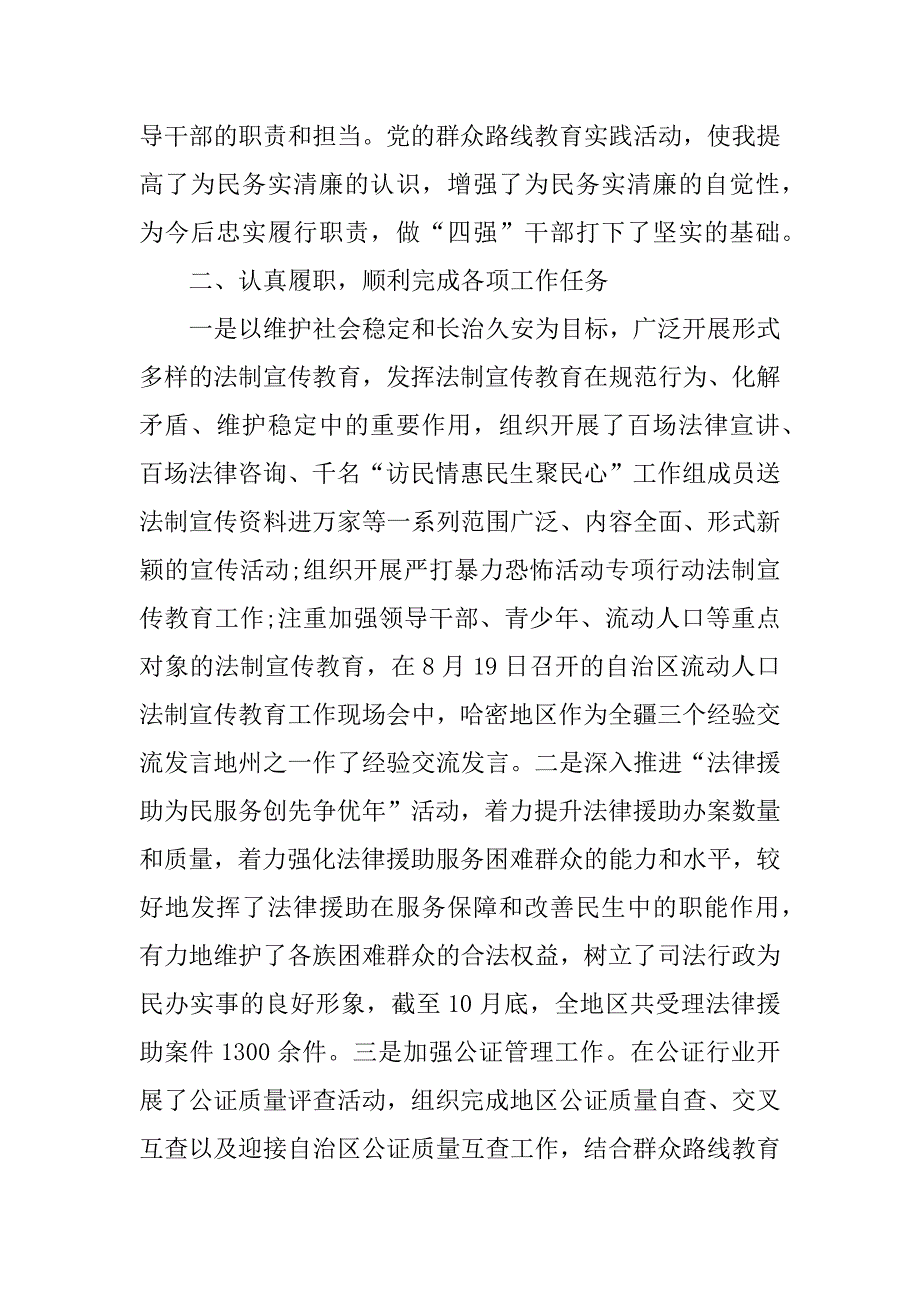 述职述德述廉述法报告xx年领导个人.docx_第2页