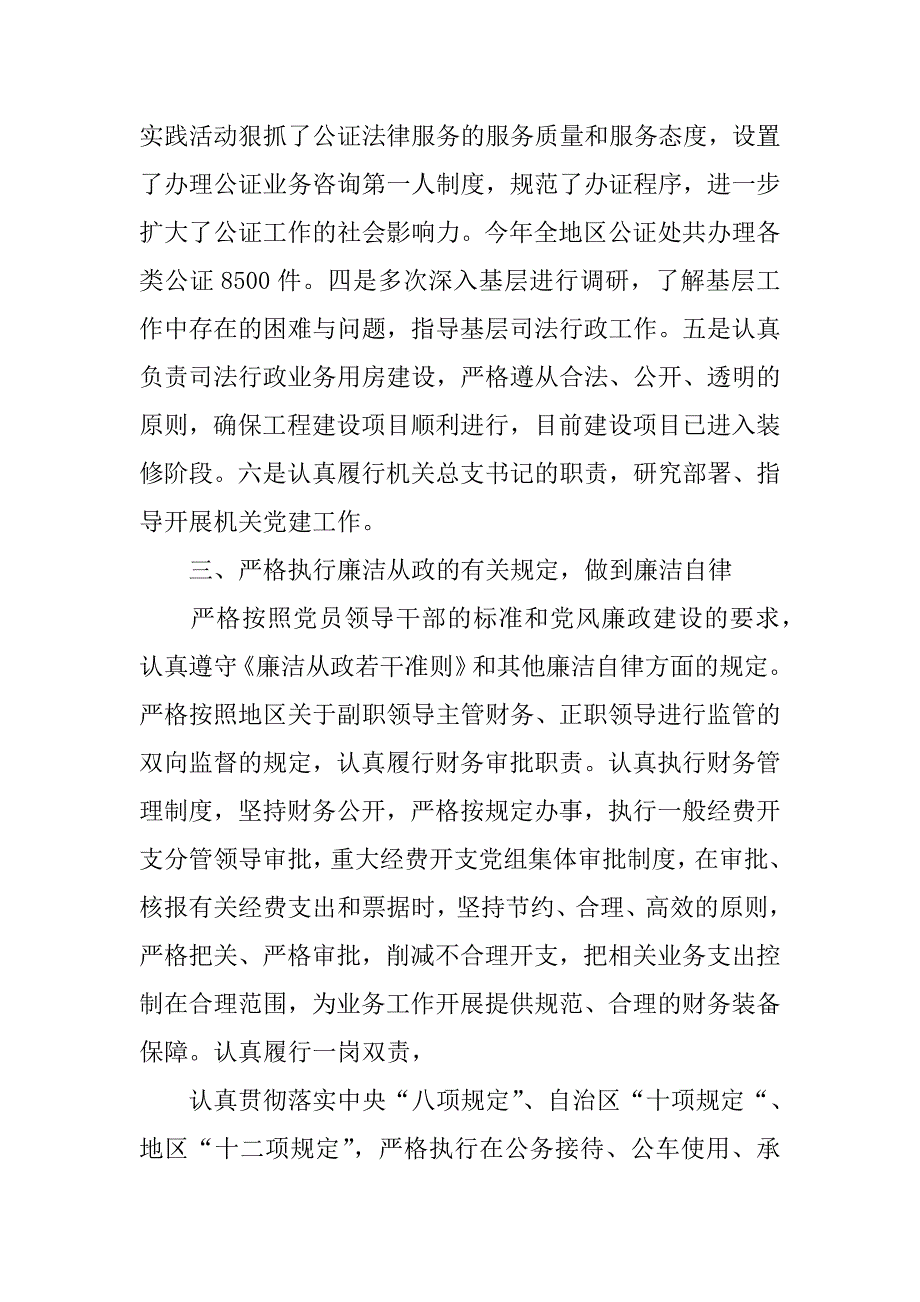 述职述德述廉述法报告xx年领导个人.docx_第3页