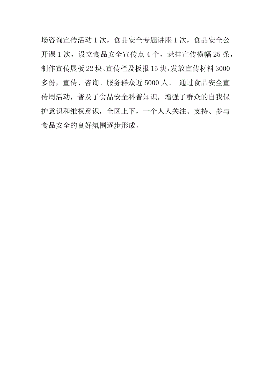 食品安全法宣传总结.docx_第3页