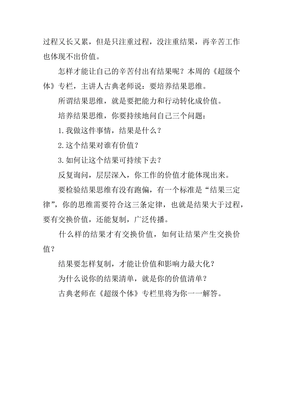 销售战神培养思维心得.docx_第2页