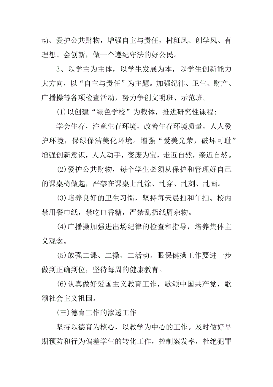 高一年级上学期班主任xx年工作计划.docx_第4页