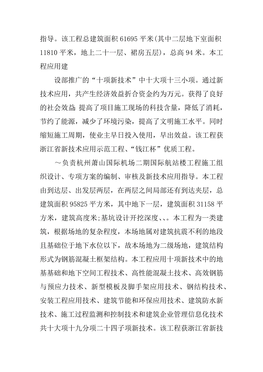 高级工程师职称评定专业技术工作总结.docx_第5页