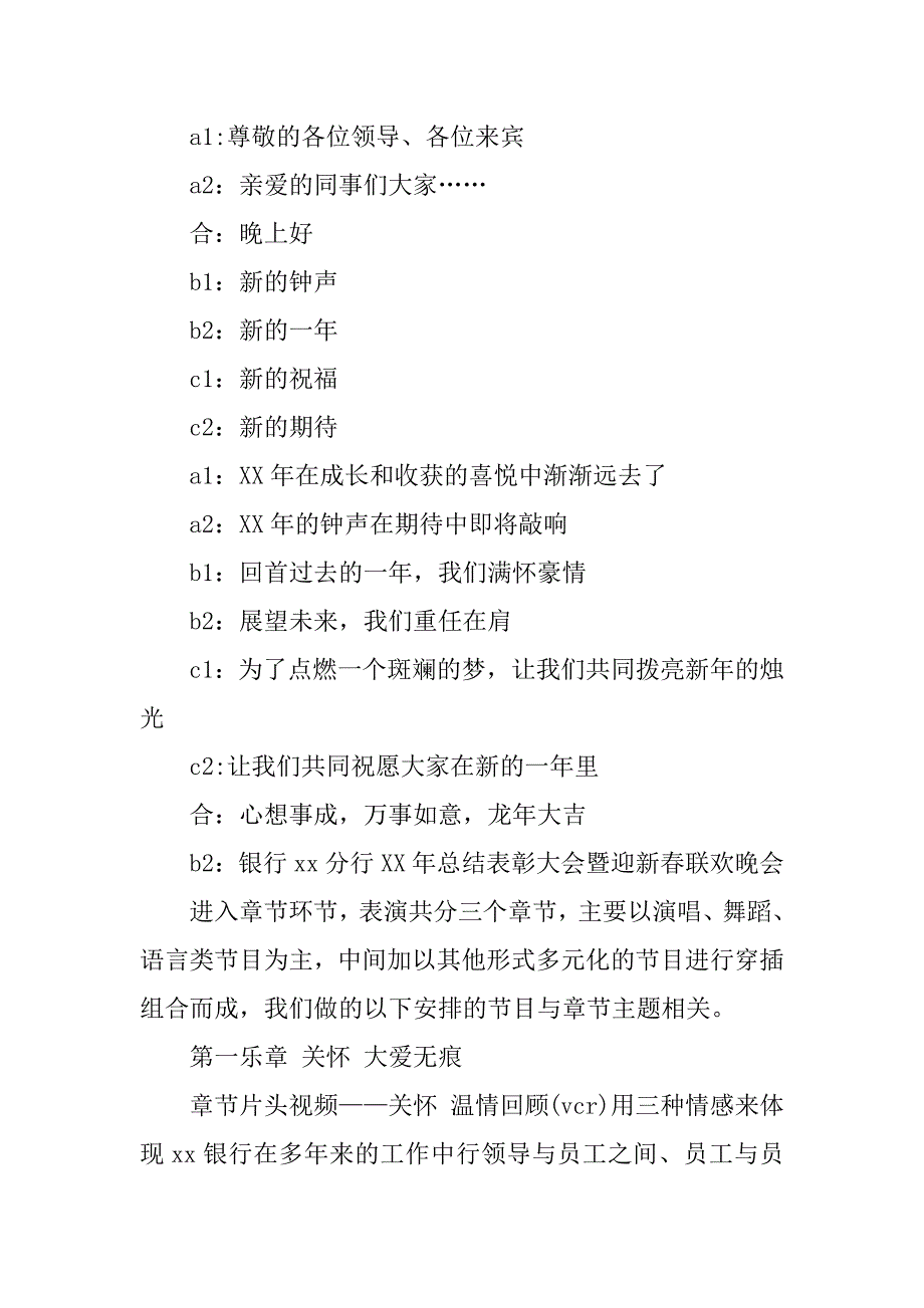 银行年终晚会策划方案.docx_第2页