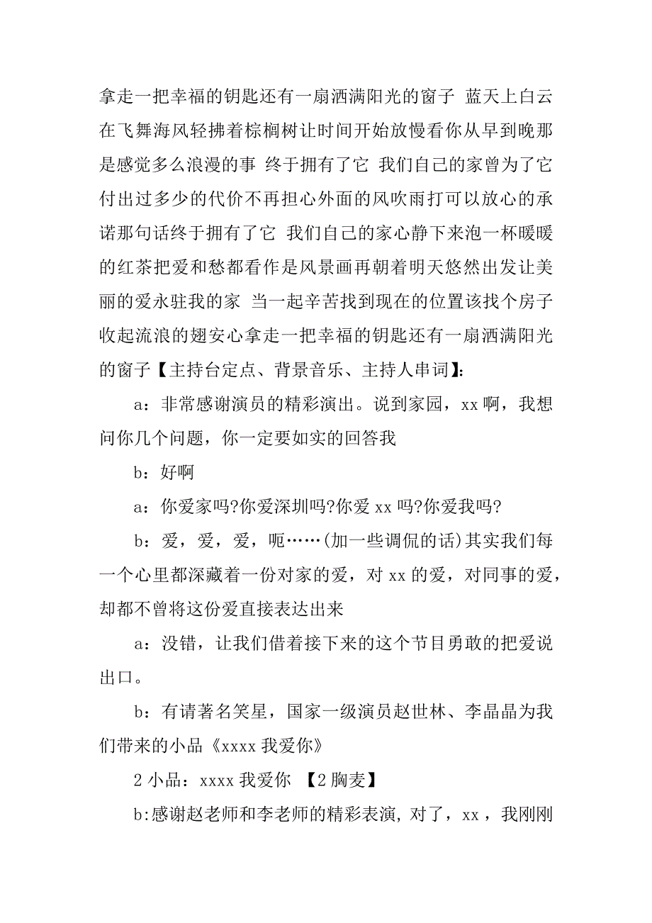 银行年终晚会策划方案.docx_第4页