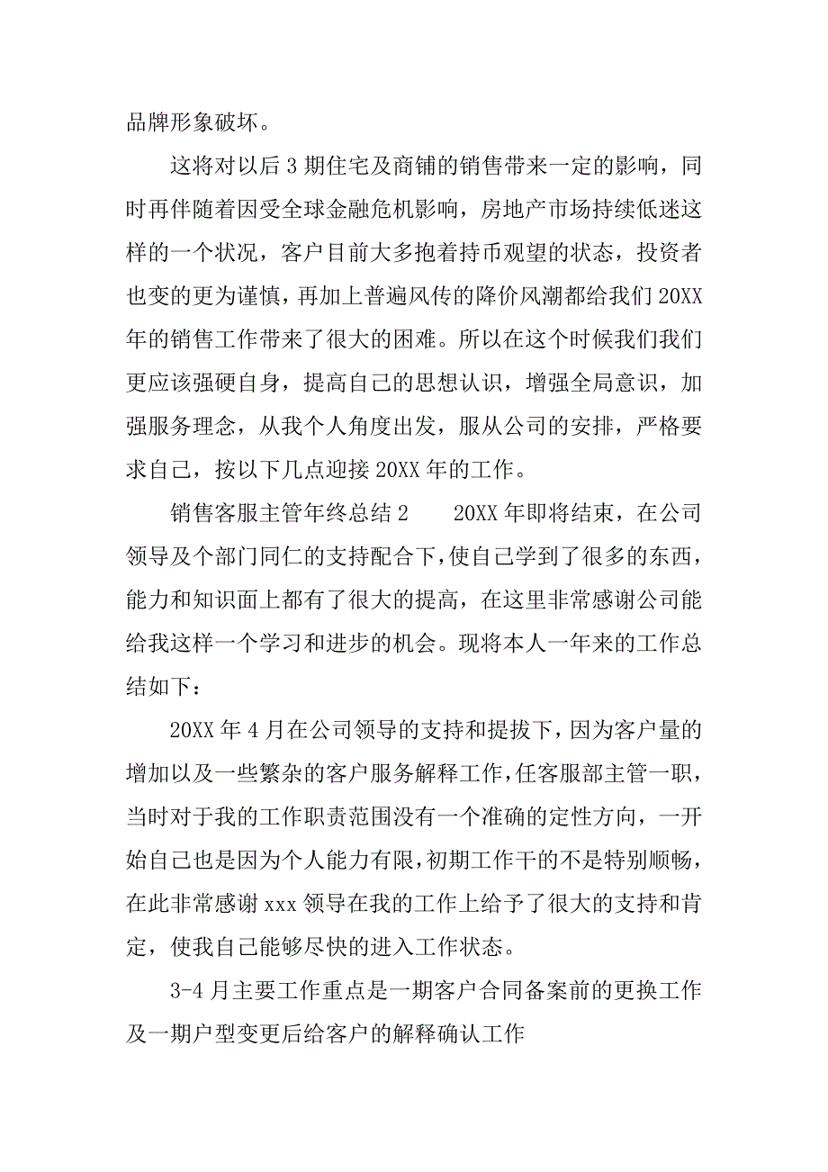 销售客服主管年终总结.docx_第4页