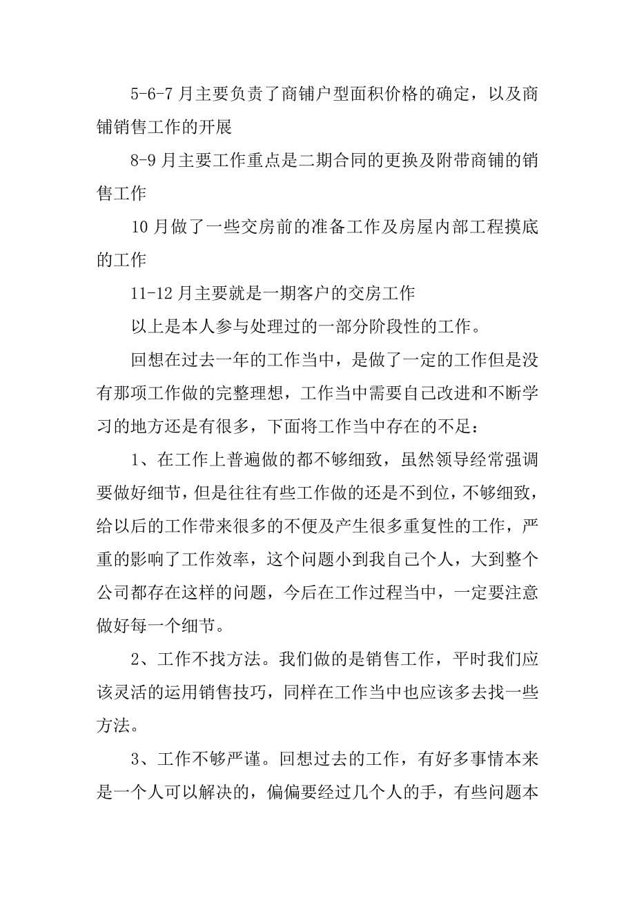 销售客服主管年终总结.docx_第5页