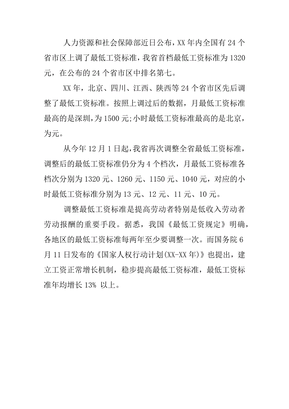 退休人员xx年养老金调整方案.docx_第3页