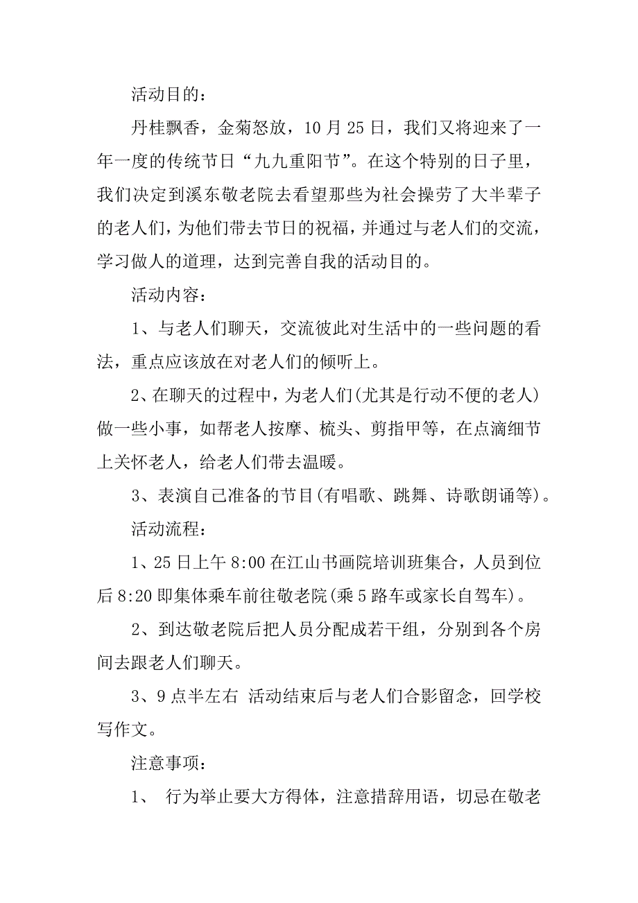 重阳节各种活动策划书模板.docx_第4页