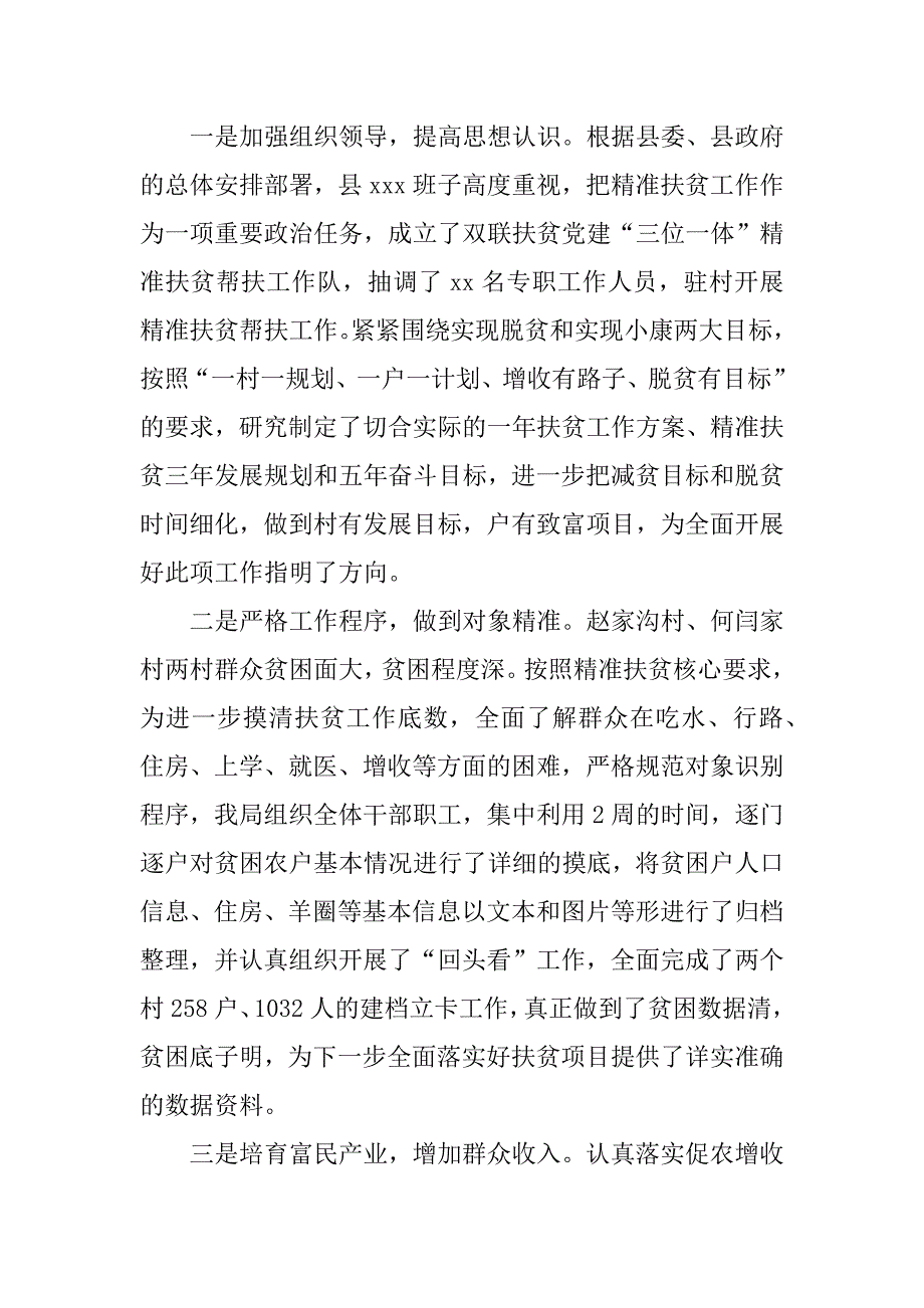 驻村干部个人扶贫工作总结最新.docx_第2页