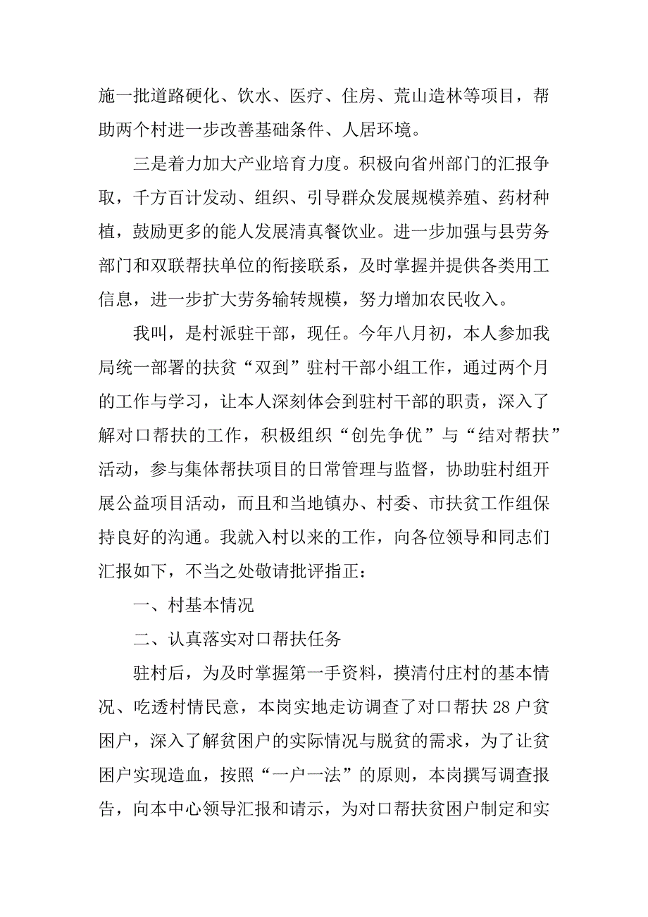 驻村干部个人扶贫工作总结最新.docx_第4页