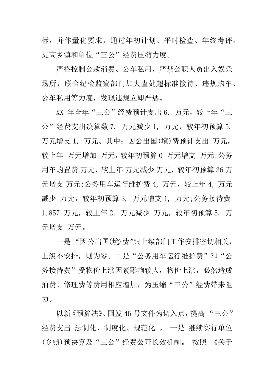 财政局“三公”经费自查报告.docx_第2页