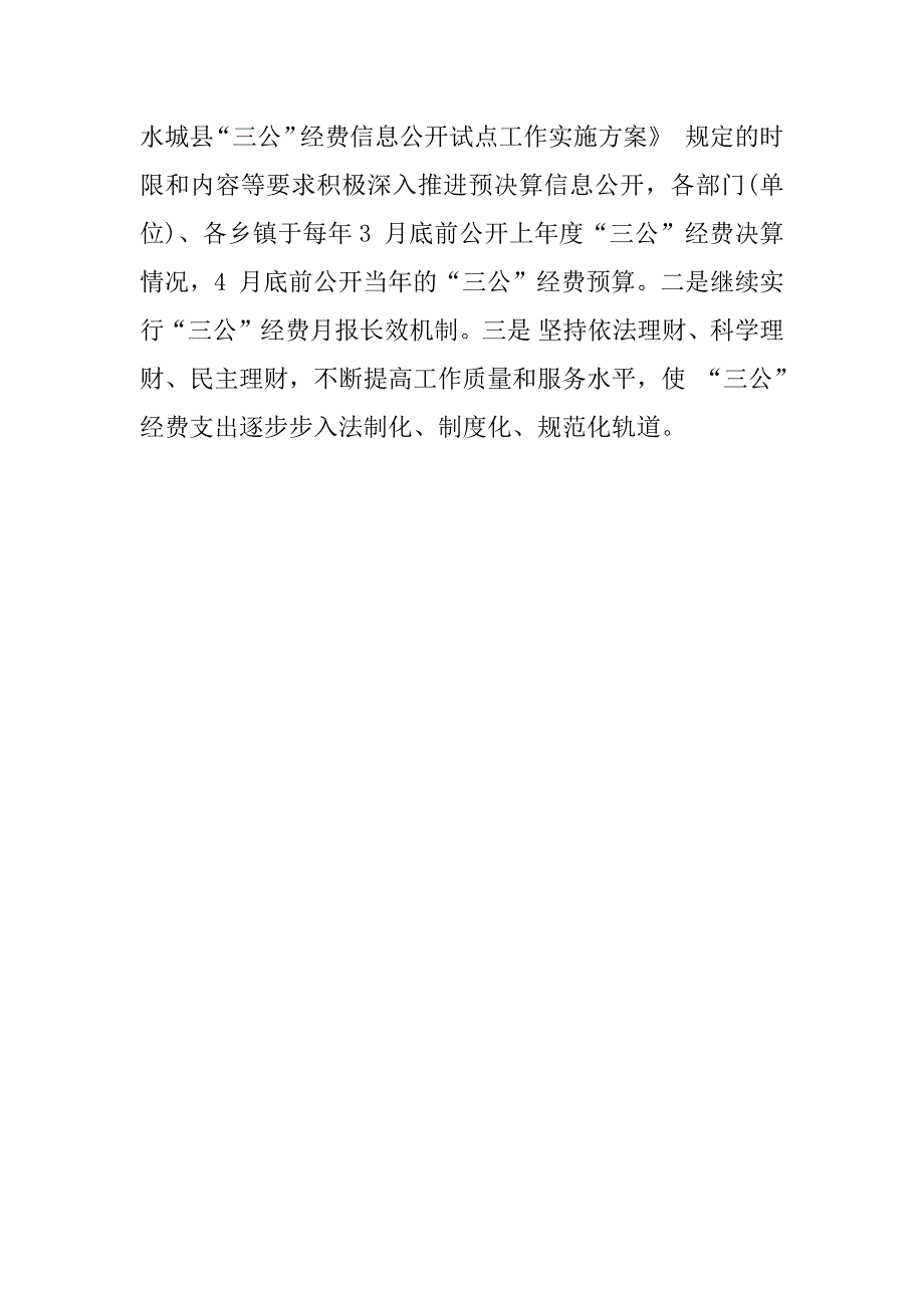 财政局“三公”经费自查报告.docx_第3页