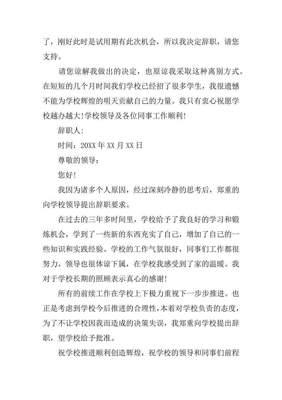 高校教师辞职报告3篇.docx_第2页