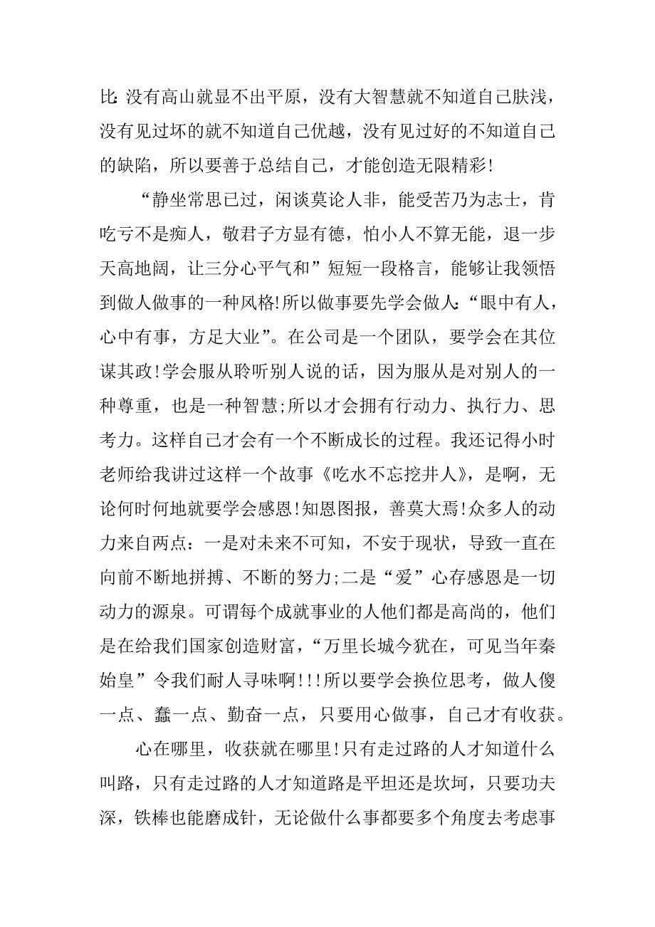 销售工作心得总结.docx_第5页