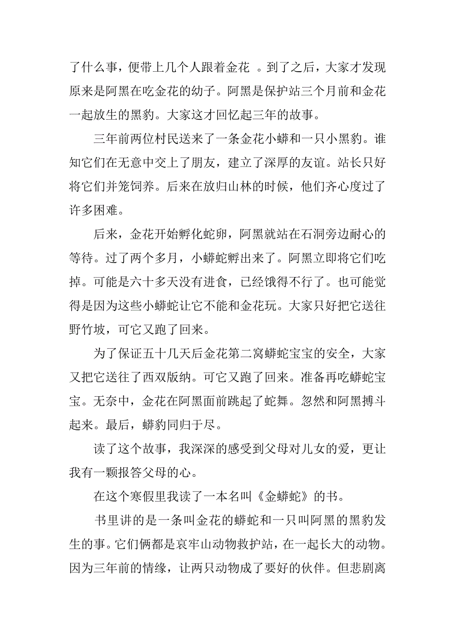 金蟒蛇读后感500字.docx_第3页