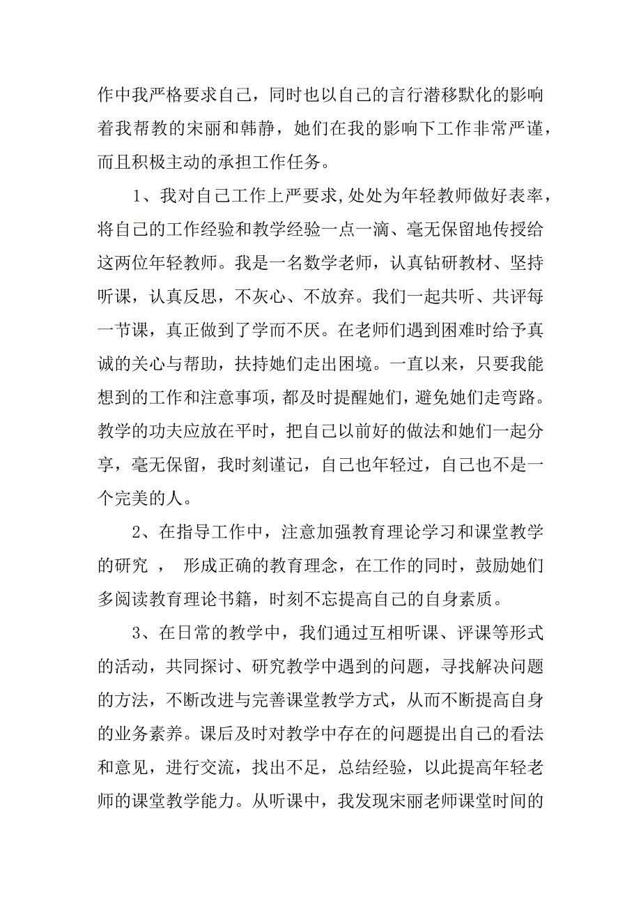 骨干教师指导青年教师总结.docx_第2页