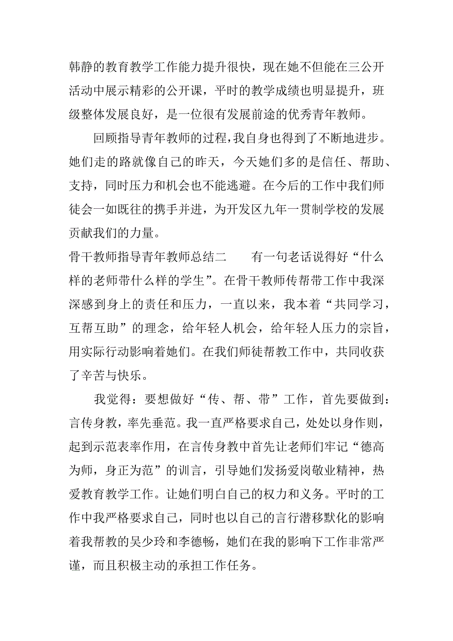 骨干教师指导青年教师总结.docx_第4页