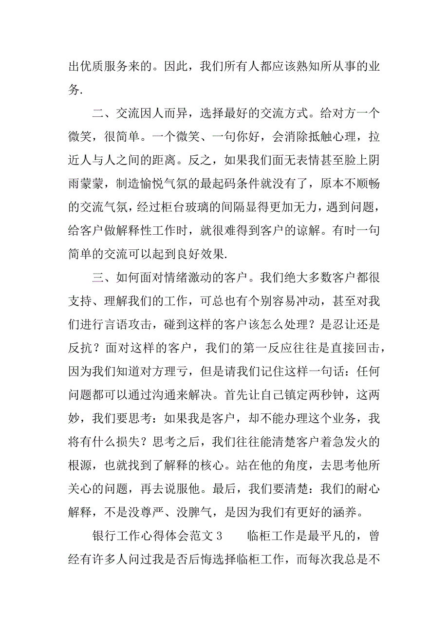 银行工作心得体会3篇_1.docx_第4页