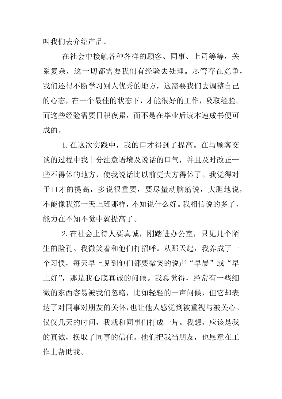 销售社会实践报告_1.docx_第4页