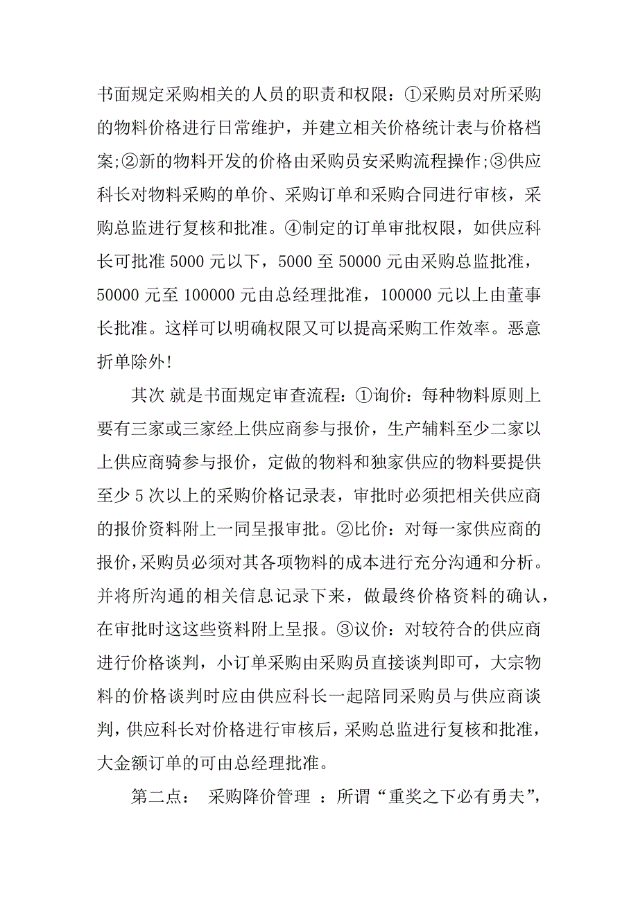 面料采购年终工作总结.docx_第2页