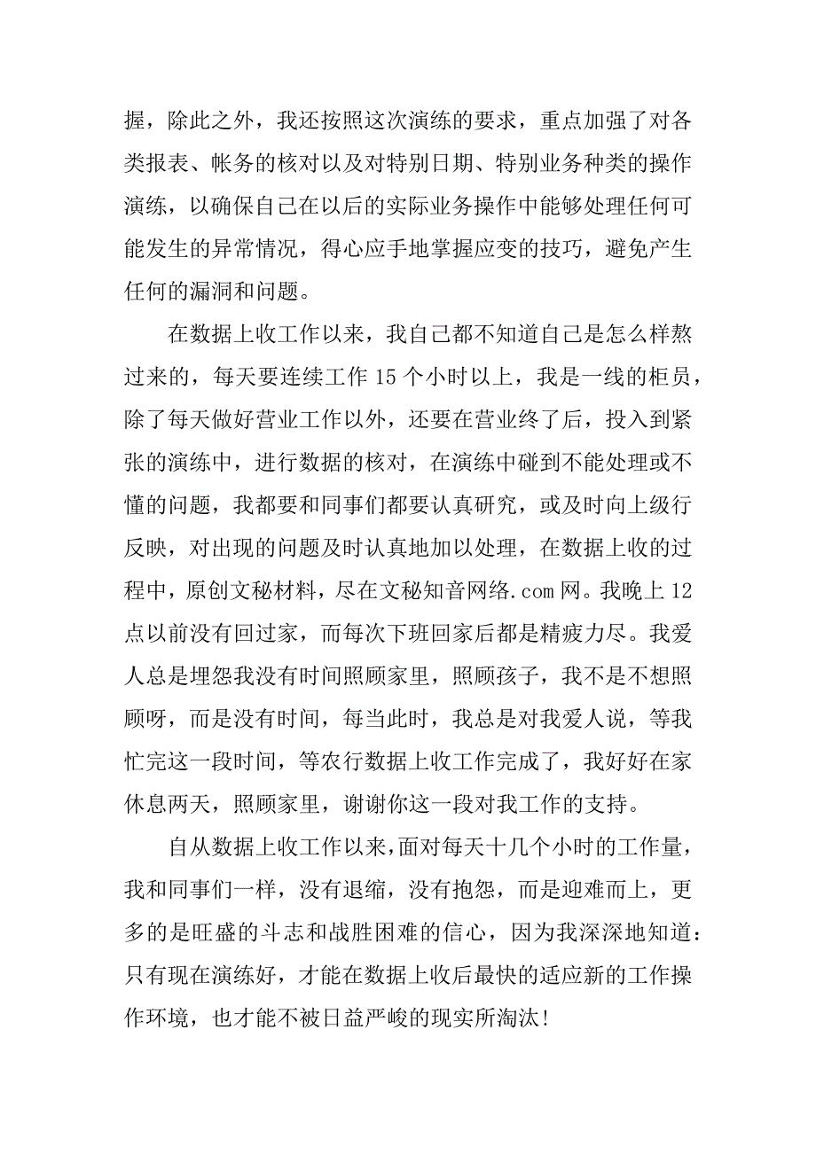 银行柜员事迹材料.docx_第4页