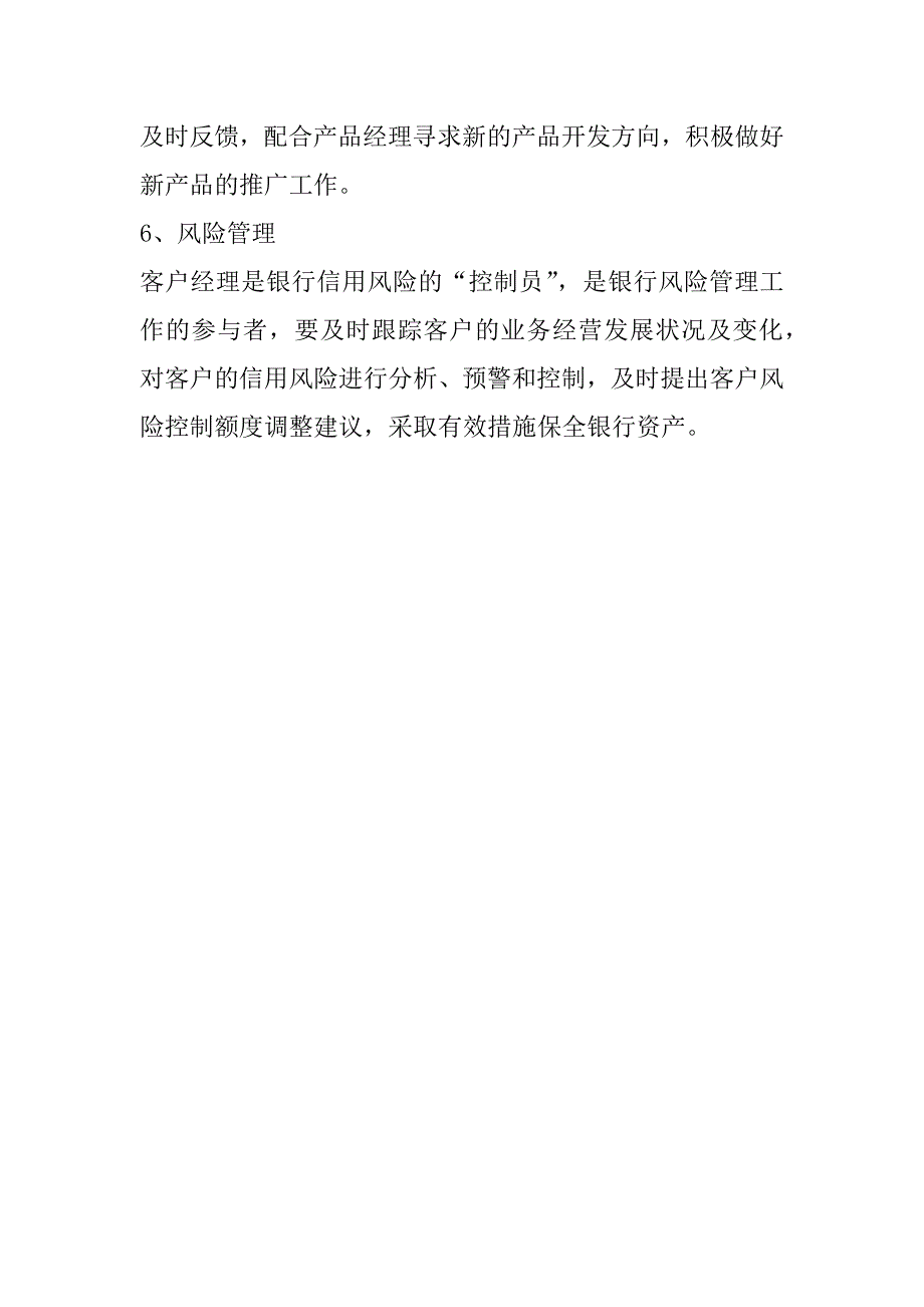 银行客户经理的工作职责.docx_第2页