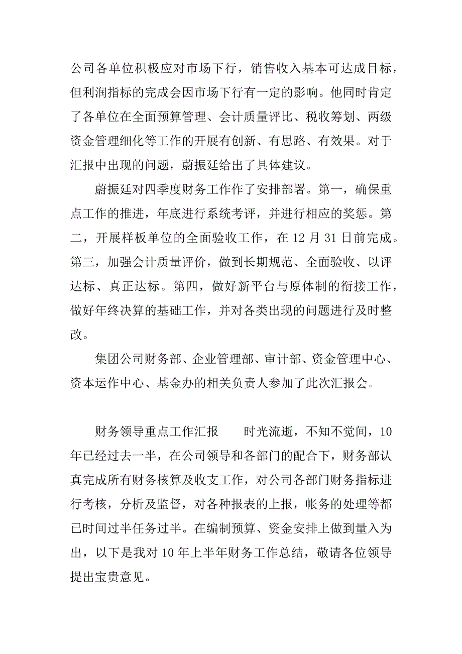 财务领导重点工作汇报.docx_第2页