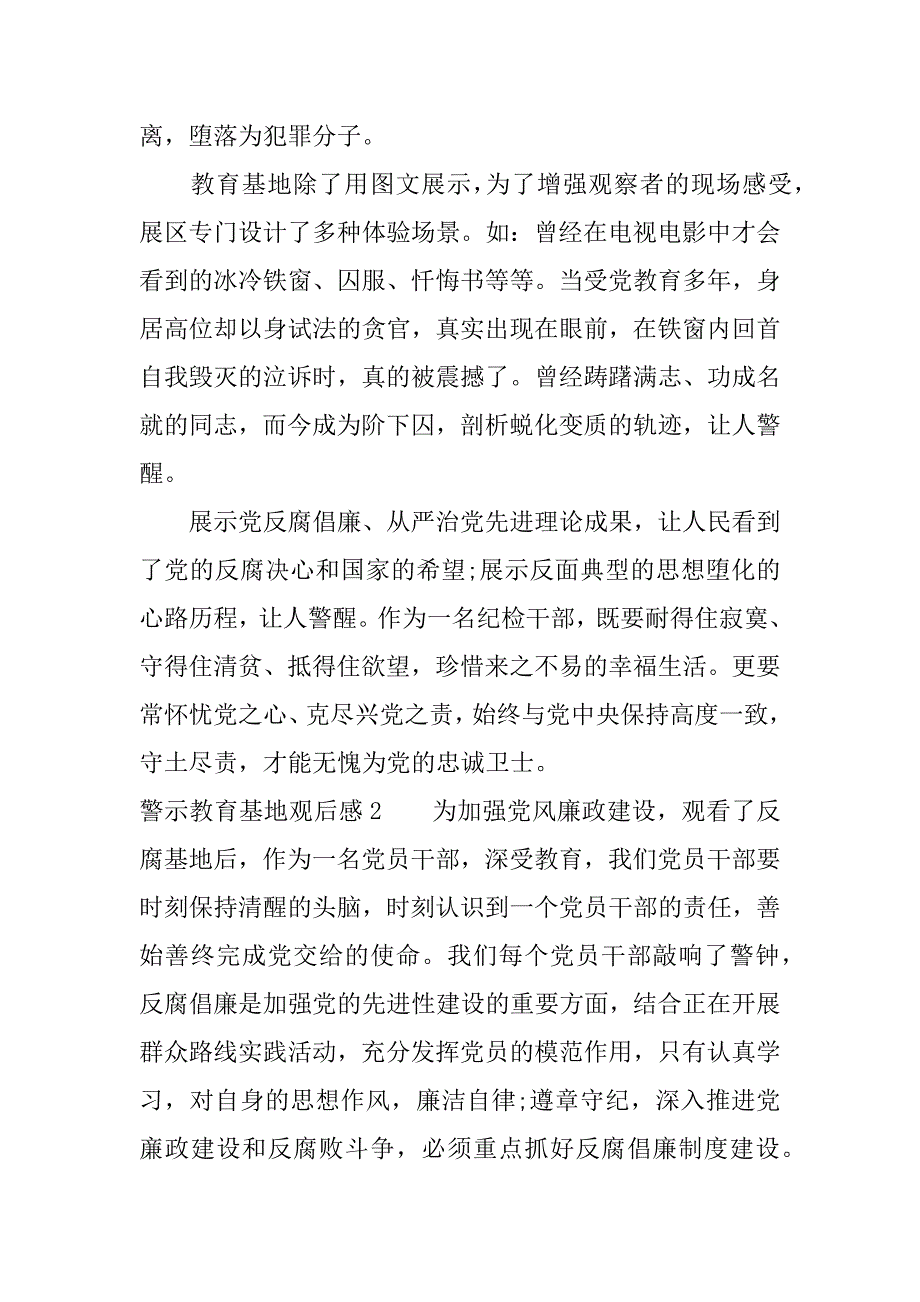 警示教育基地观后感.docx_第2页