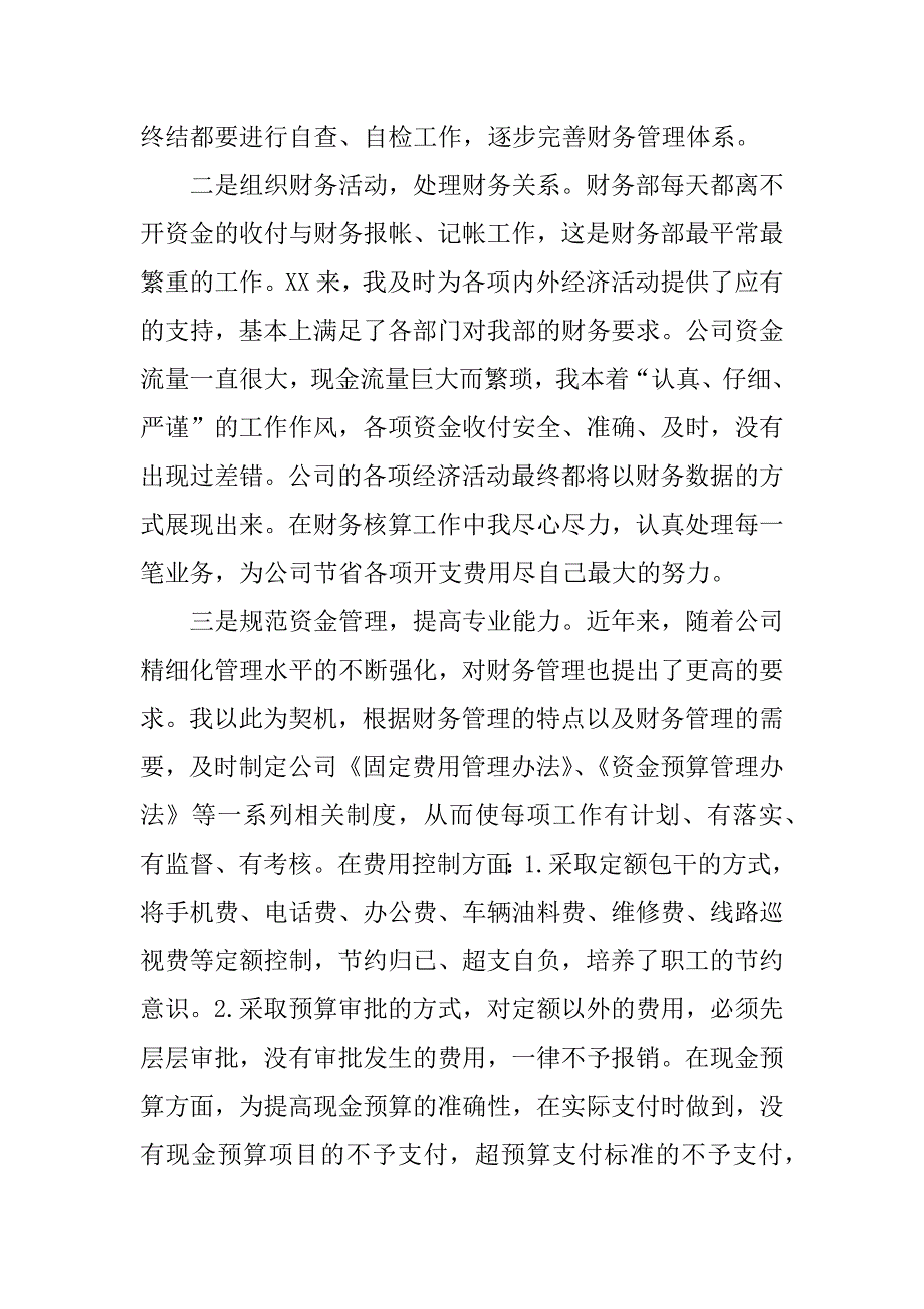 财务经理年终述职报告.docx_第3页