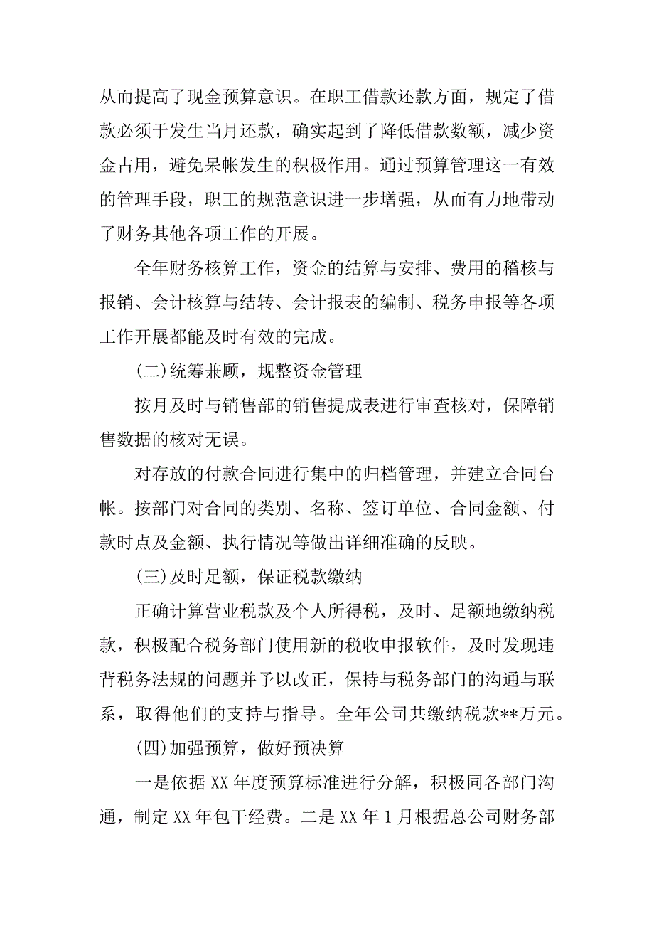 财务经理年终述职报告.docx_第4页