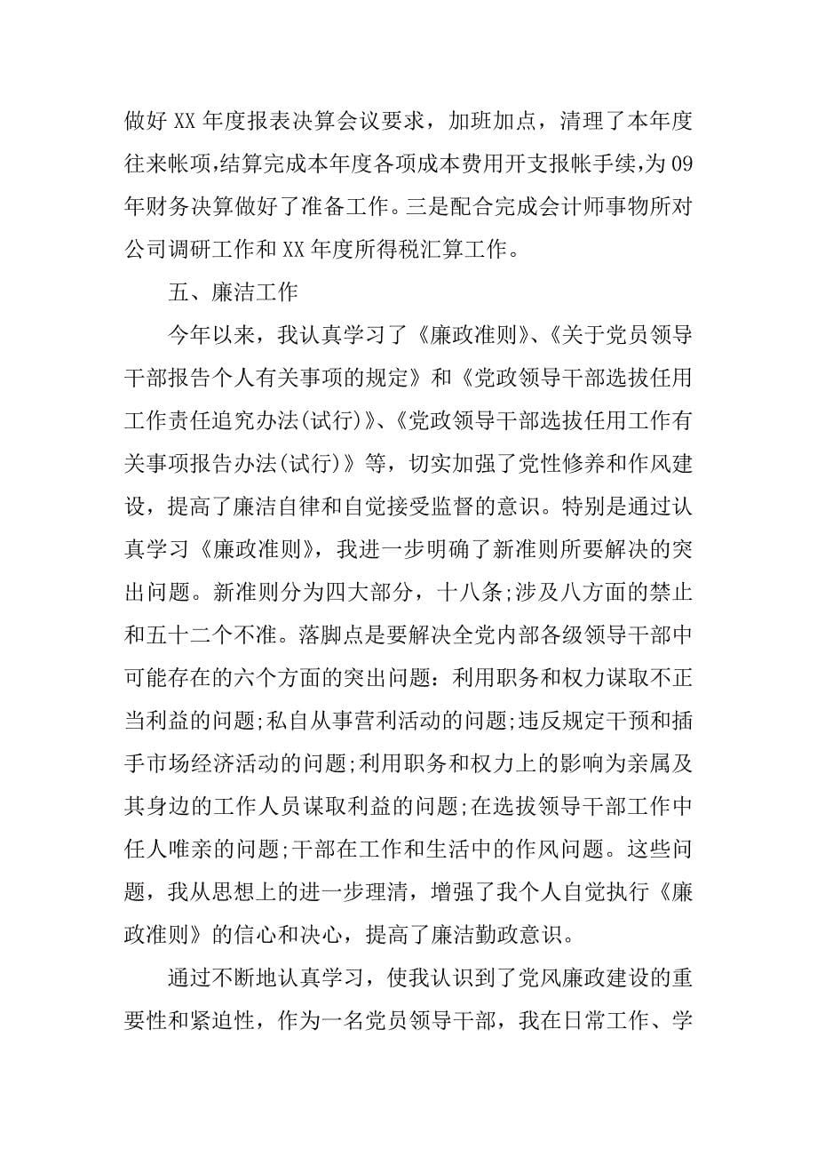 财务经理年终述职报告.docx_第5页