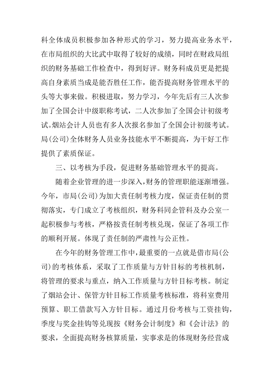 财务部工作总结精选范本.docx_第3页