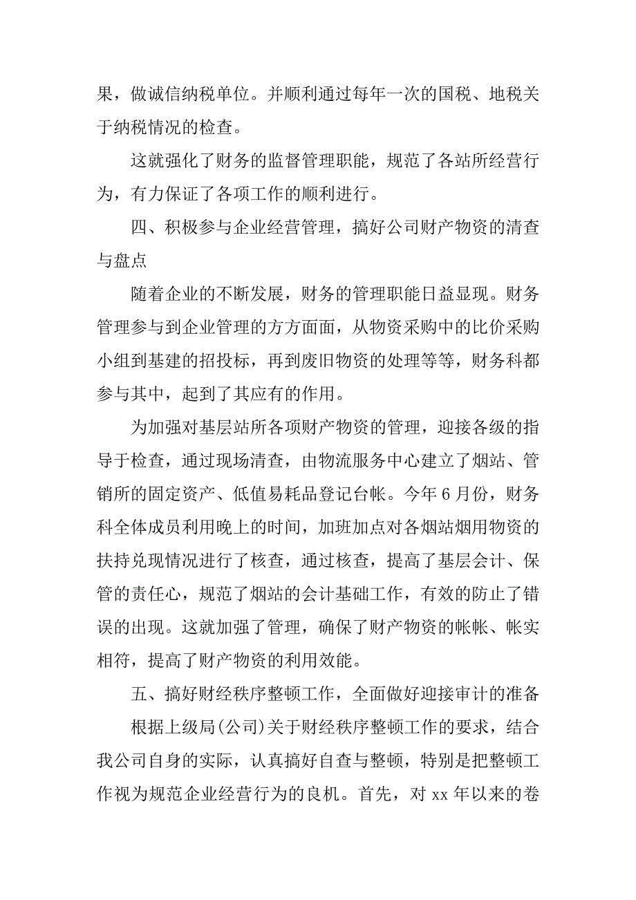 财务部工作总结精选范本.docx_第4页