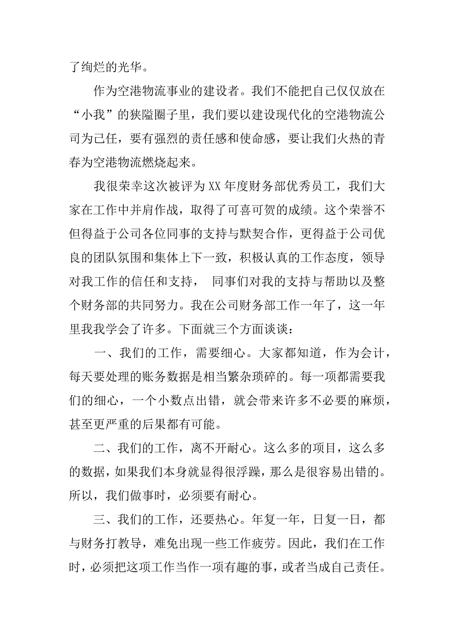 财务管理发言稿.docx_第3页