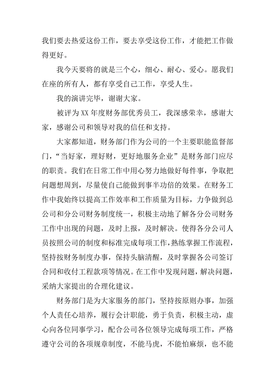 财务管理发言稿.docx_第4页