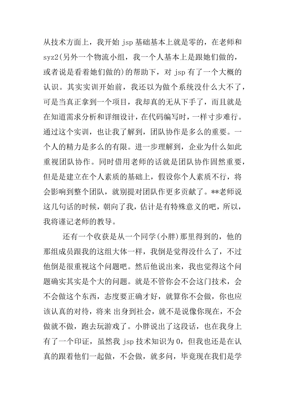 软件实训心得体会_1.docx_第2页